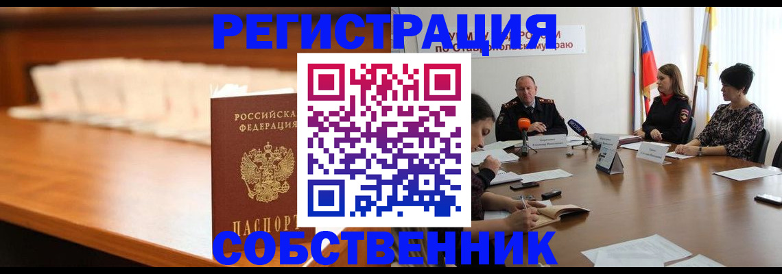 временная регистрация купить в Геленджике