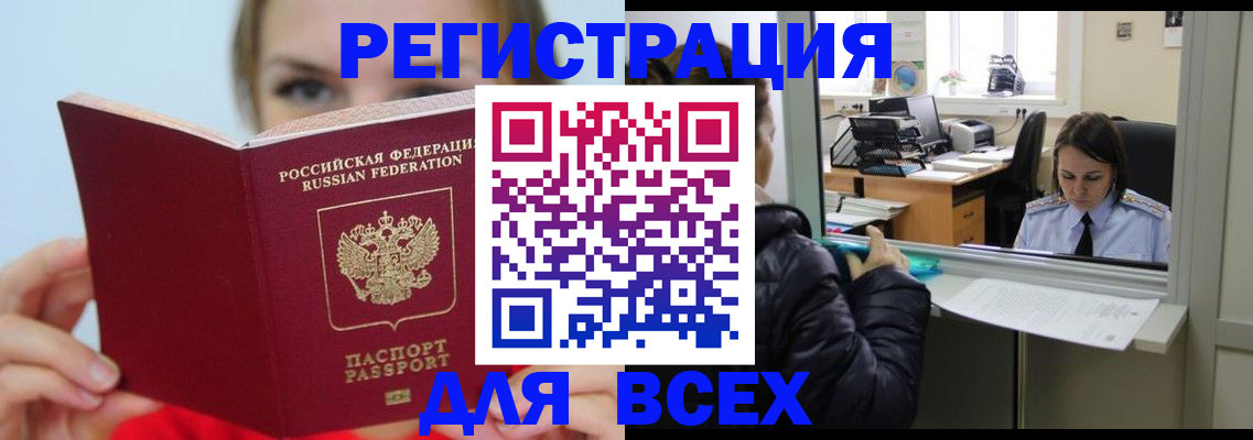 временная регистрация для школы в Геленджике